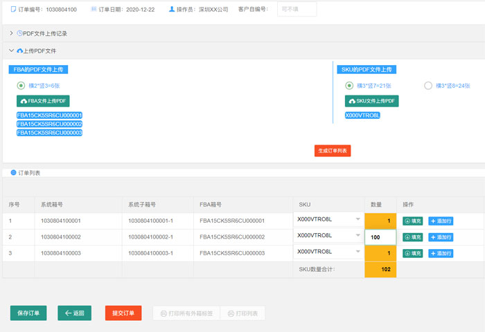 博路物流上传PDF文件