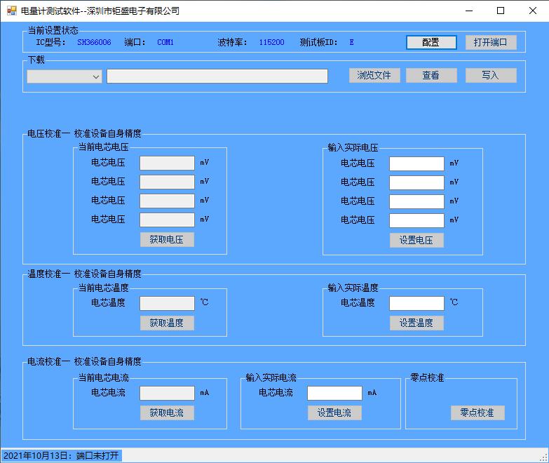 电源芯片固件升级校准上位机软件