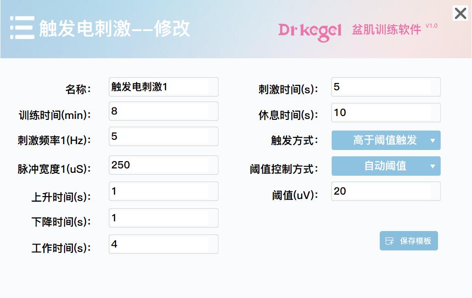 kegel盆底肌修复仪触发电刺激的参数设置