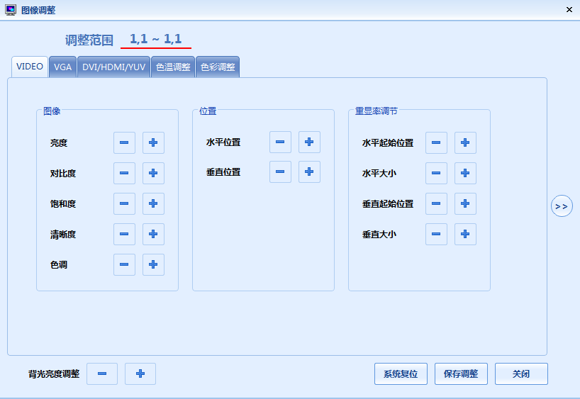 上位机软件图像调整设置