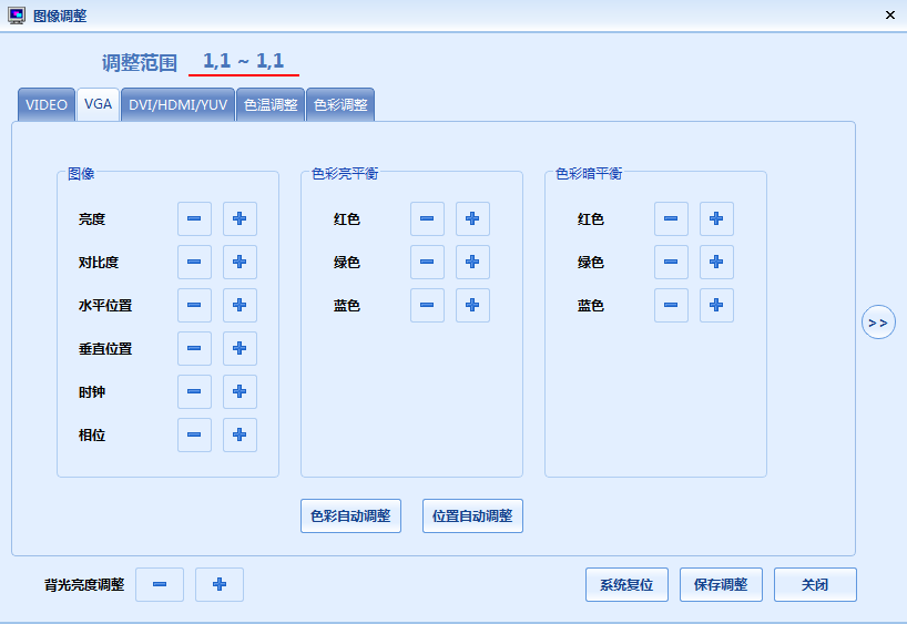 上位机软件图像调整设置