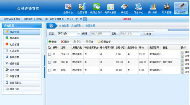 会员管理系统定制开发