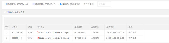 博路物流下单系统记录客户上传文件信息