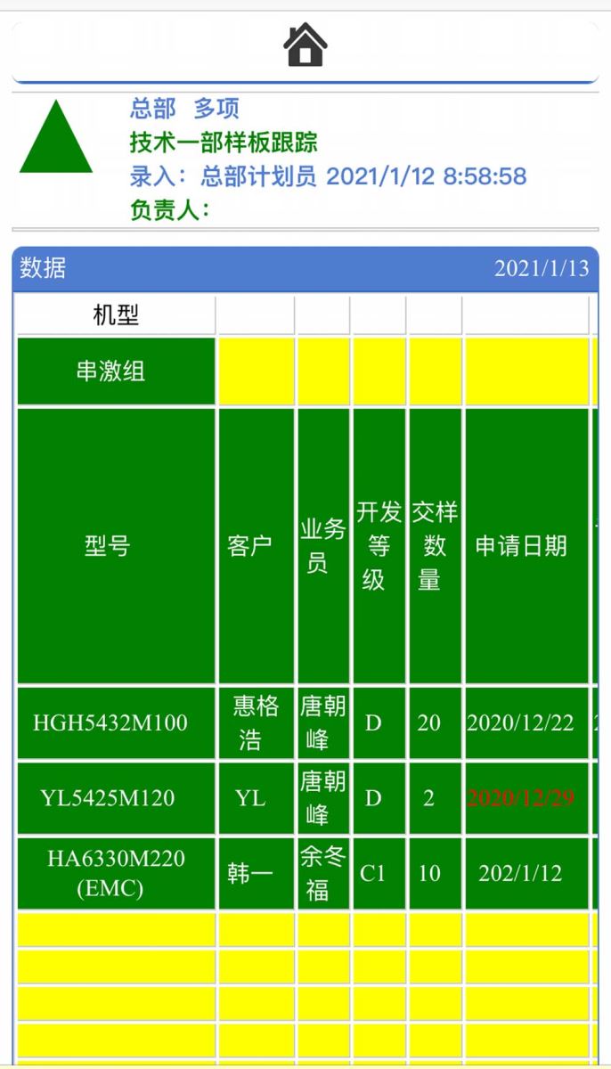 东昌电机生产管理系统手机界面