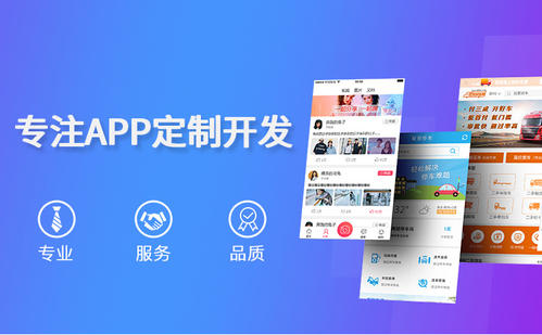 软件定制开发，APP定制开发