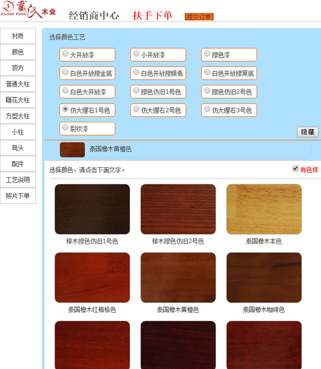 为湖南戴氏木业定制的经销商在线下单系统