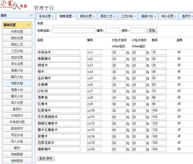 木制楼梯在线下单系统