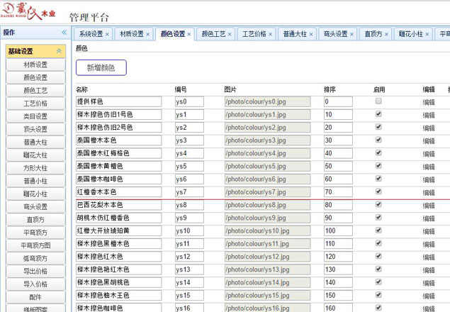 木制楼梯在线下单系统