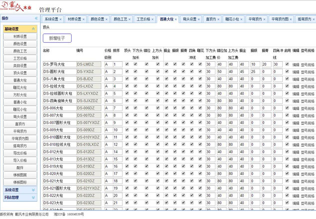 木制楼梯在线下单系统