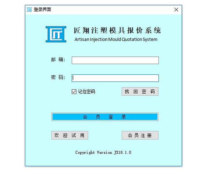 匠翔模板报价软件登录界面