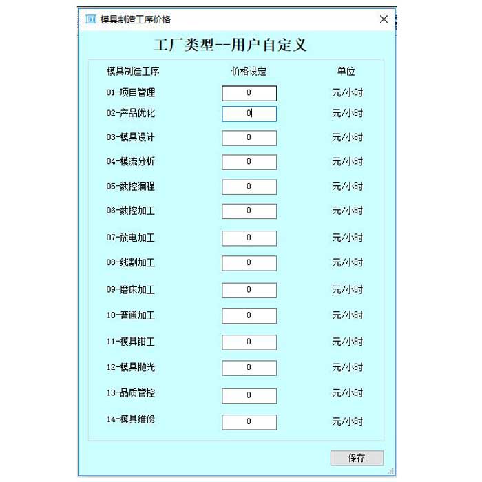 匠翔模具报价软件--模具制造工序价格