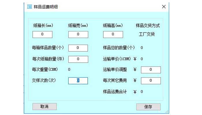 匠翔模具报价软件--样品运费明细