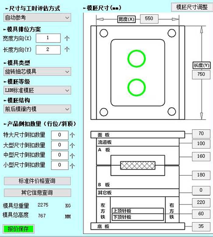 匠翔模具报价软件报价界面