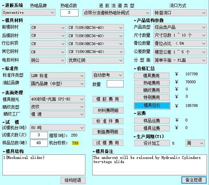 匠翔模具报价软件