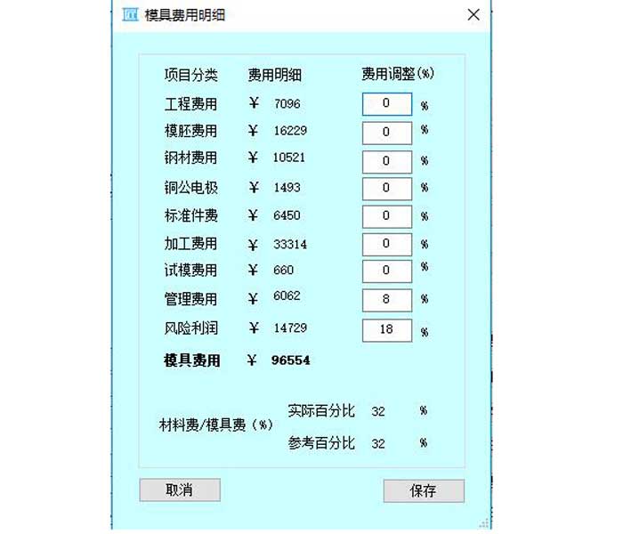 匠翔模具报价软件-模具费用明细