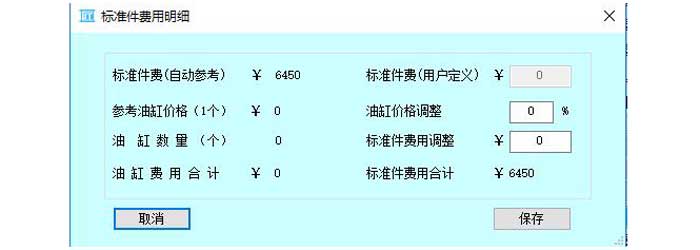 匠翔模具报价软件--标准件费用明细