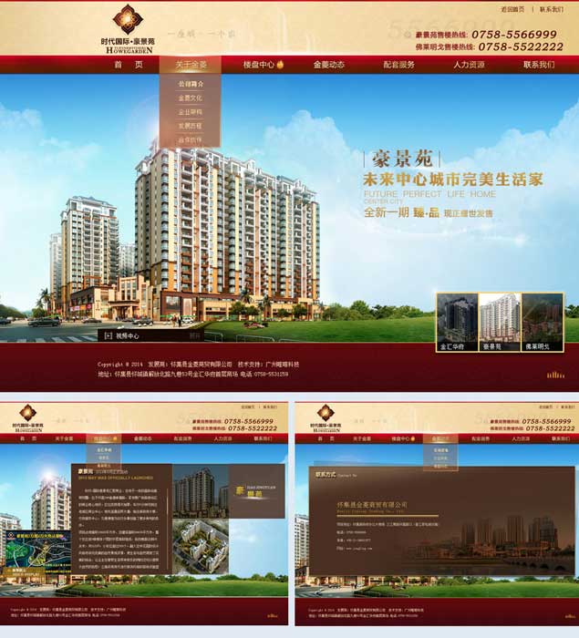 为豪景苑定做的网站
