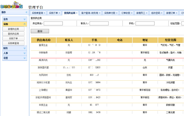 深圳ERP定制开发操作界面