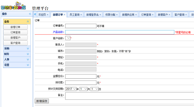 为深圳新天地游乐设备有限公司定制的ERP管理系统操作界面