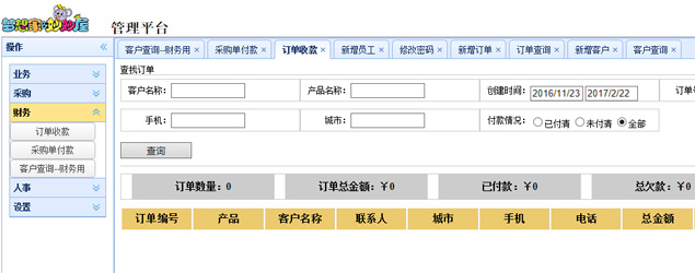 深圳ERP定制开发操作界面